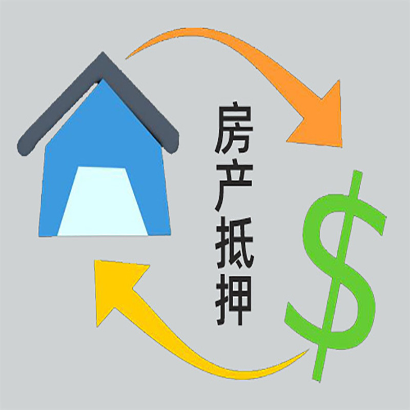 武江房产抵押贷款定义|住房抵押贷款|最新攻略